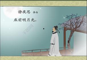 静夜思的视频,穿越时空的思乡之情
